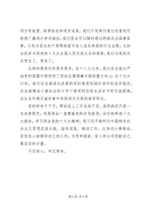 高校学习宣传贯彻党的十九大精神主题活动方案 (2).docx
