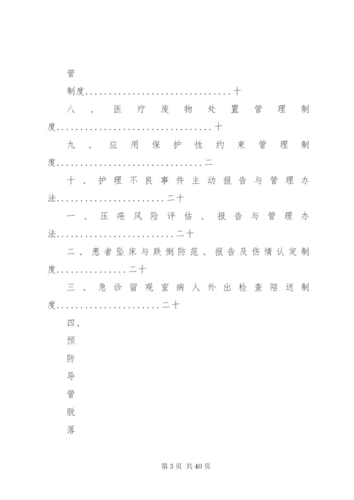 急诊留观室管理制度与职责.docx