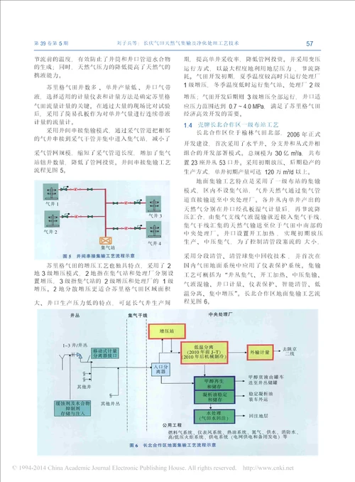 长庆气田天然气集输及净化处理工艺技术