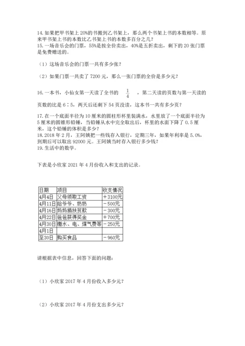 六年级小升初数学解决问题50道【各地真题】.docx