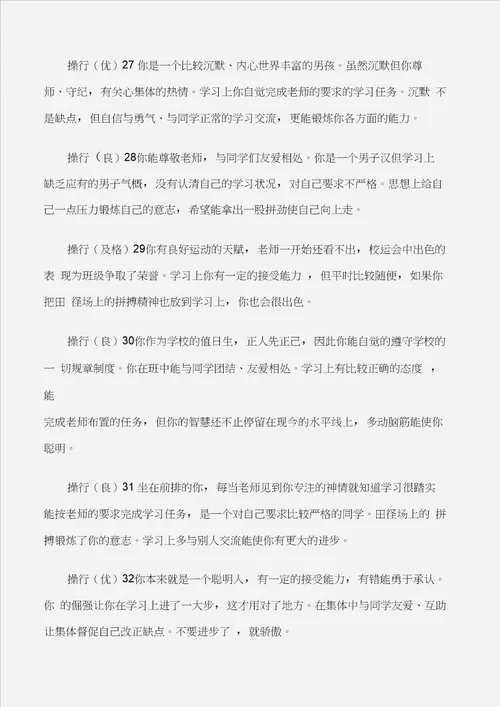 学生评语五年级学生操行评语3