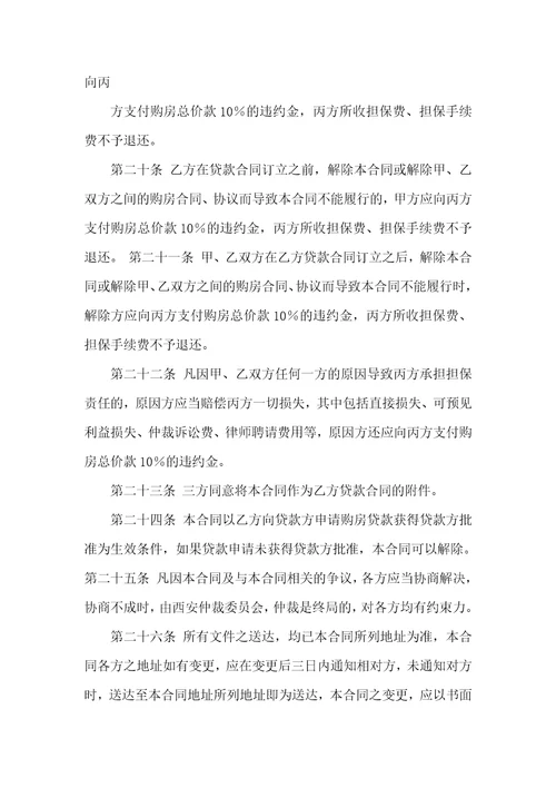 关于贷款担保合同4篇