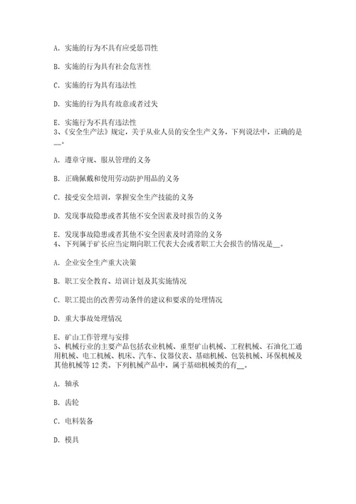 下半年海南省安全工程师安全生产法：金属粉末注射成型技术一考试试题