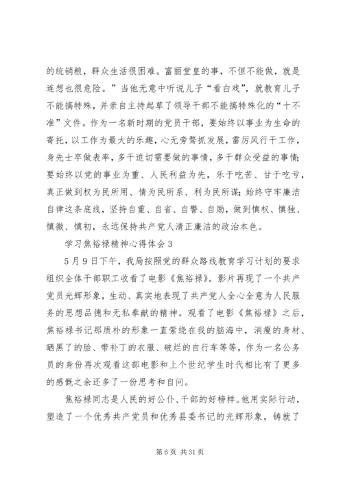 学习焦裕禄精神心得体会8篇.docx