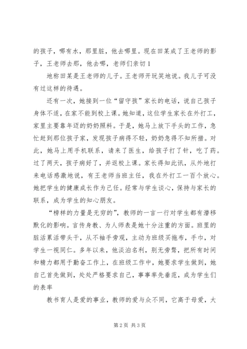大爱师魂演讲稿.docx