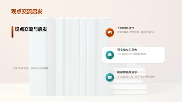 文学名著解读