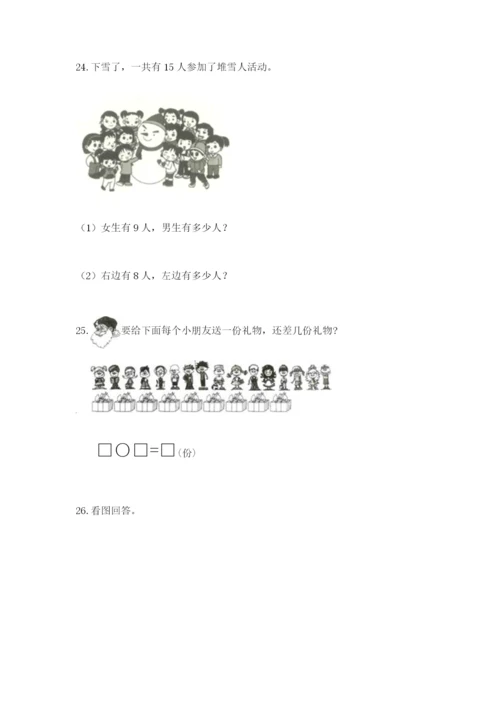 一年级下册数学解决问题50道及参考答案(培优b卷).docx