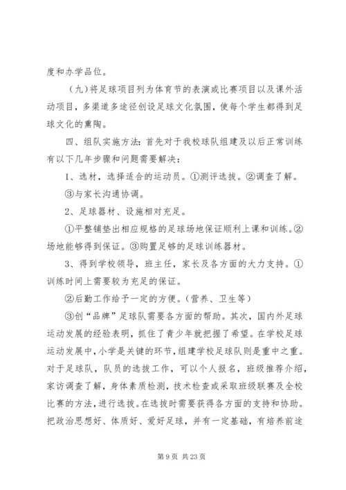索伦小学行风建设工作计划.docx