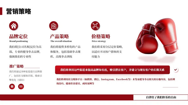 红色健身行业商业计划书PPT通用模板