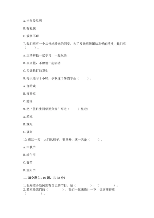 部编版二年级上册道德与法治期中测试卷附答案【模拟题】.docx