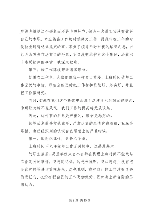 公务员违规违纪检讨书6篇.docx