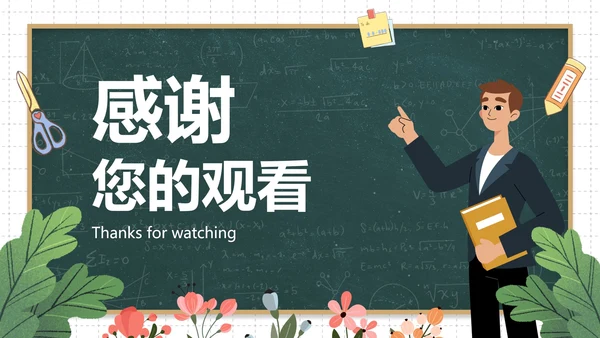 卡通黑板插画班主任年终总结PPT模板