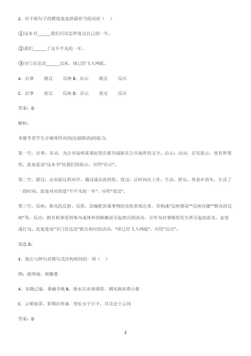 全国卷高中语文知识点归纳超级精简版.docx