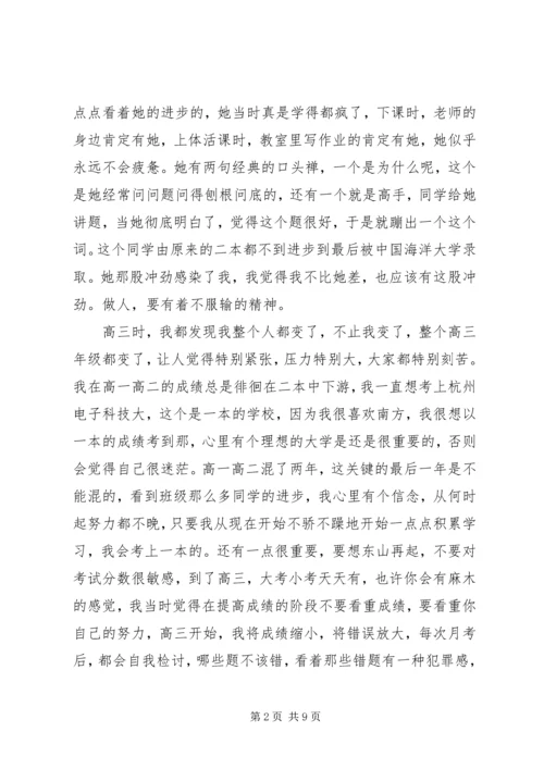 学习生活体会心得.docx