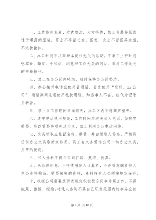 公司规章制度范文 (2).docx