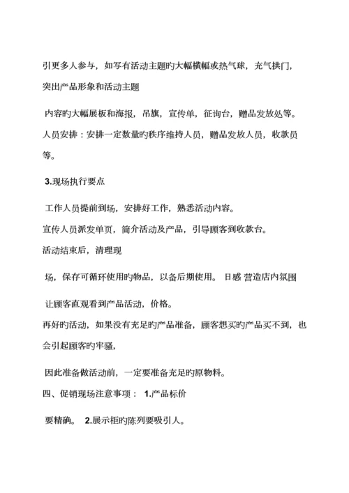 促销专题方案之冬季促销活动专题方案.docx