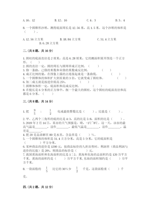 北京版数学小升初模拟试卷【各地真题】.docx