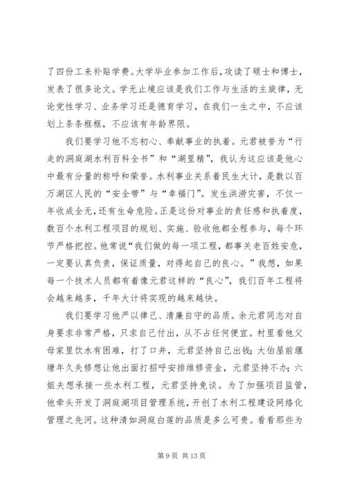 学习时代楷模余元君先进事迹感悟5篇.docx