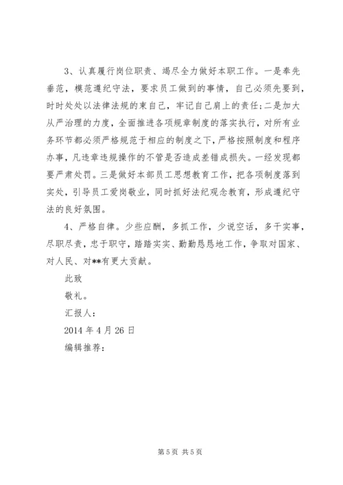 思想汇报XX年4月：加强干部队伍建设.docx