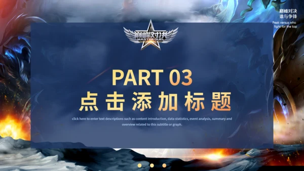 无兄弟不开黑电竞王者竞技游戏通用PPT模板