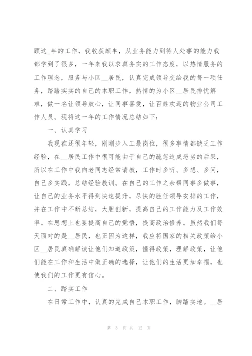 年终的工作总结怎么写【5篇】.docx