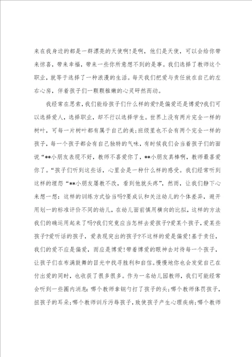 关于幼儿园教师师德师风心得体会5篇