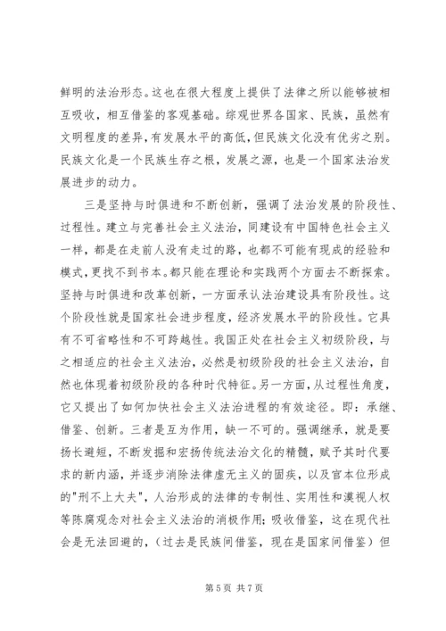 社会主义法治理念学习体会 (5).docx
