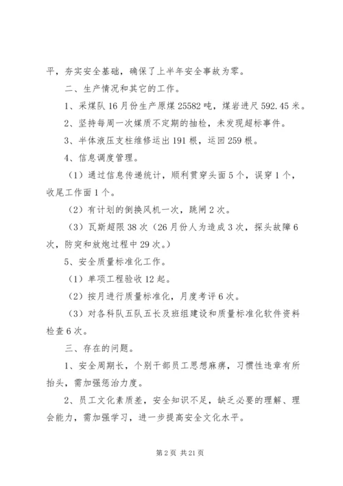 煤矿XX年上半年工作总结及下半年工作计划.docx