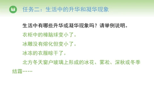 2024-2025学年人教版物理八年级上册3.4升华和凝华课件（21页ppt）