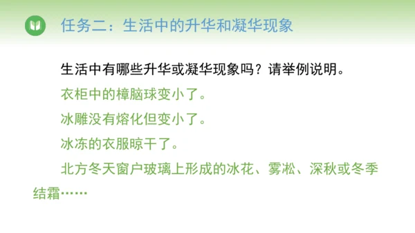 2024-2025学年人教版物理八年级上册3.4升华和凝华课件（21页ppt）