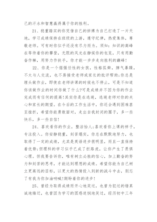 高中生自我评价优缺点.docx