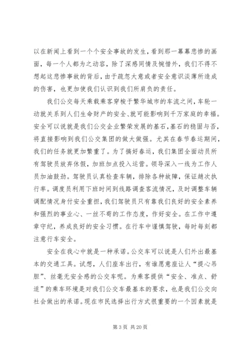 公交安全在我心中.docx