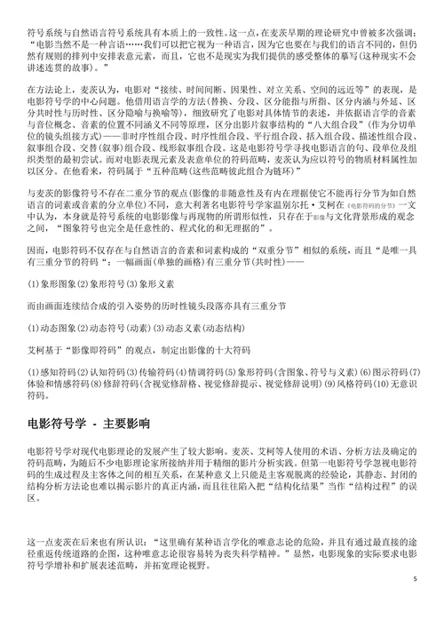 电影符号学