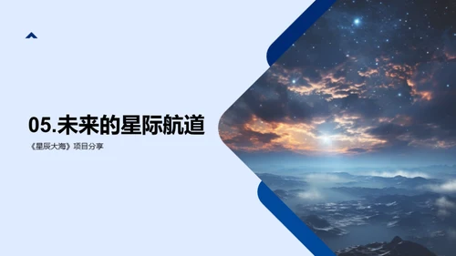 星辰大海游戏创造史