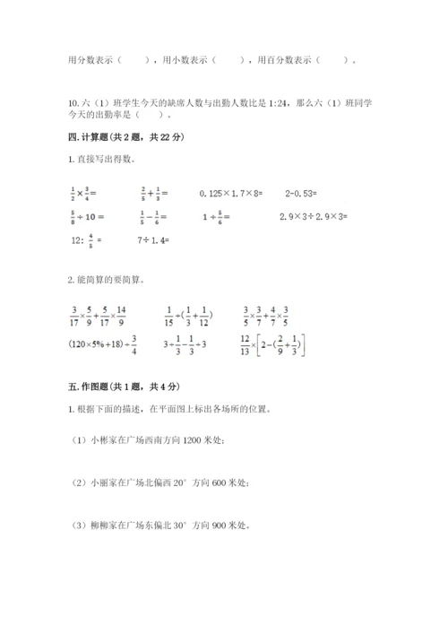 2022六年级上册数学期末测试卷附答案（黄金题型）.docx