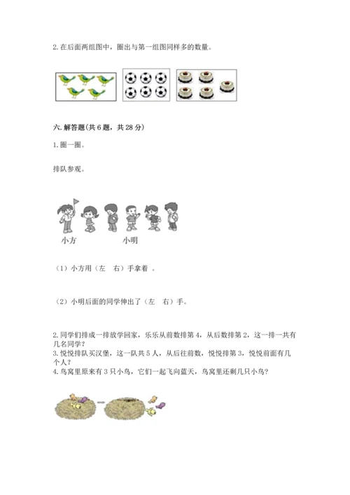 一年级上册数学期中测试卷带答案（综合卷）.docx