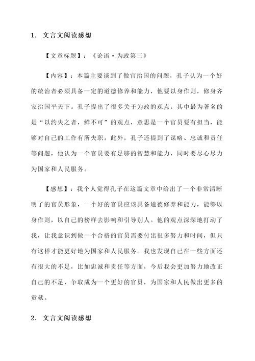 促织文言文阅读感想