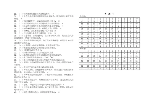 模具钳工试题及答案