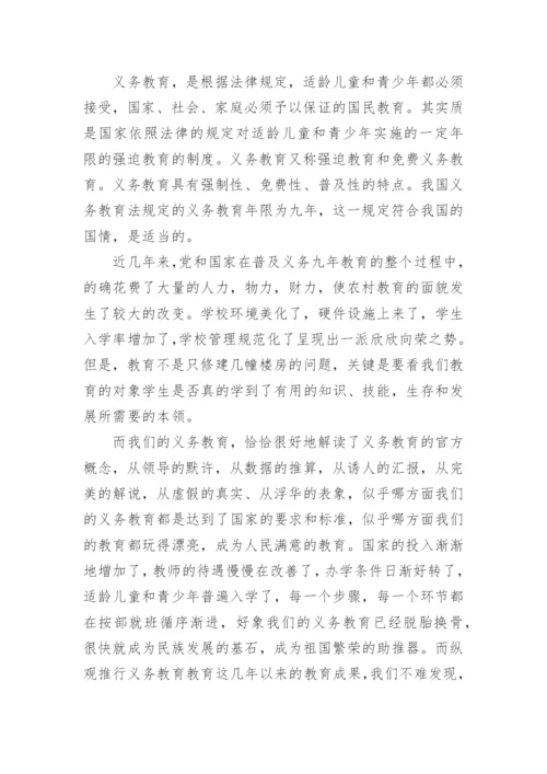 教育的议论文.docx