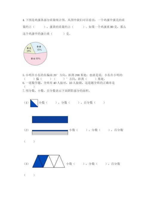 人教版六年级上册数学期末测试卷（模拟题）word版.docx