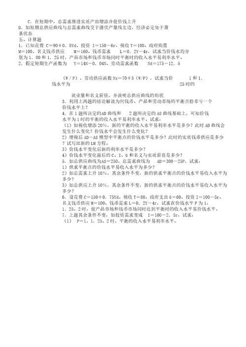 宏观经济学练习习题及解答8