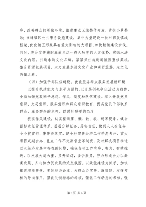 新垛镇贯彻落实市委十一届三次全会精神情况汇报.docx