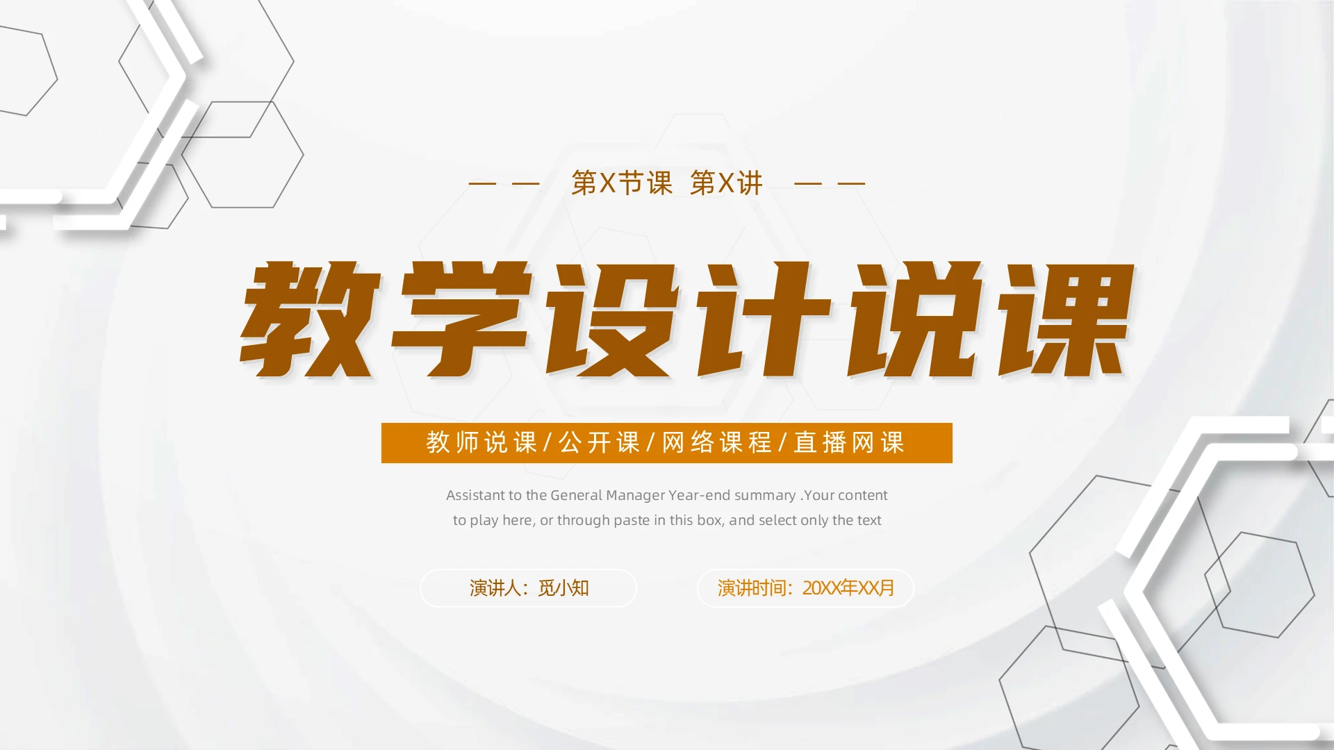 浅色简约商务风微粒体教学设计说课PPT模板说课稿