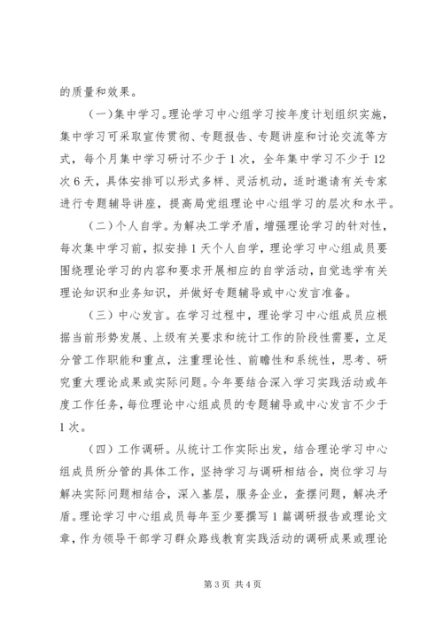 理论学习中心组学习计划 (3).docx