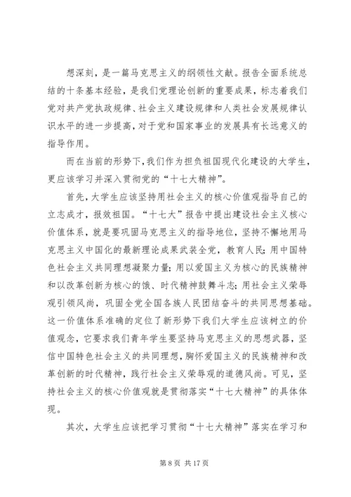 学习十七大精神.docx