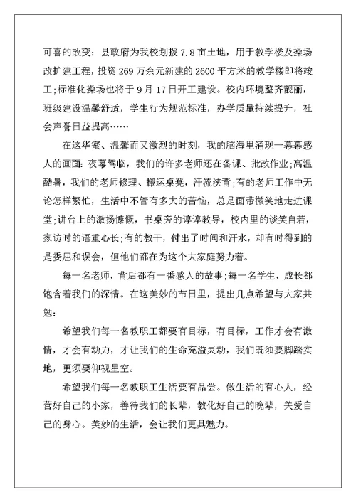 2022年教师节校长致辞范例范文