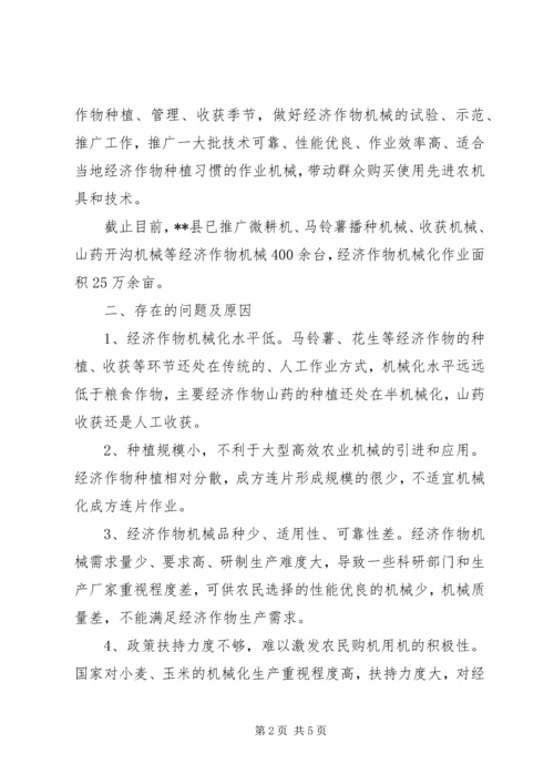 县经济作物机械化生产情况调研报告 (2).docx