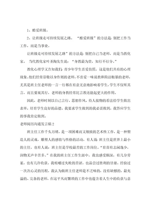 教师经验交流发言稿