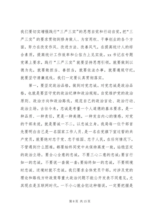 新平县委书记的三严三实教育党课提纲 (2).docx