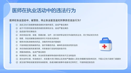 蓝色简约医院法律法规培训PPT课件